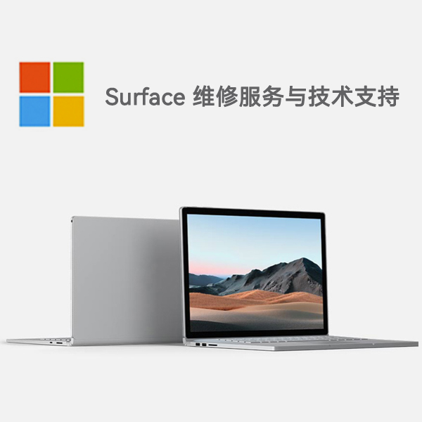 清江浦surface产品维修服务电话